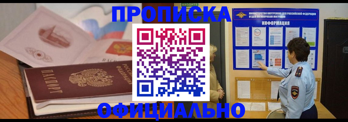 прописка иностранных граждан в Элисте